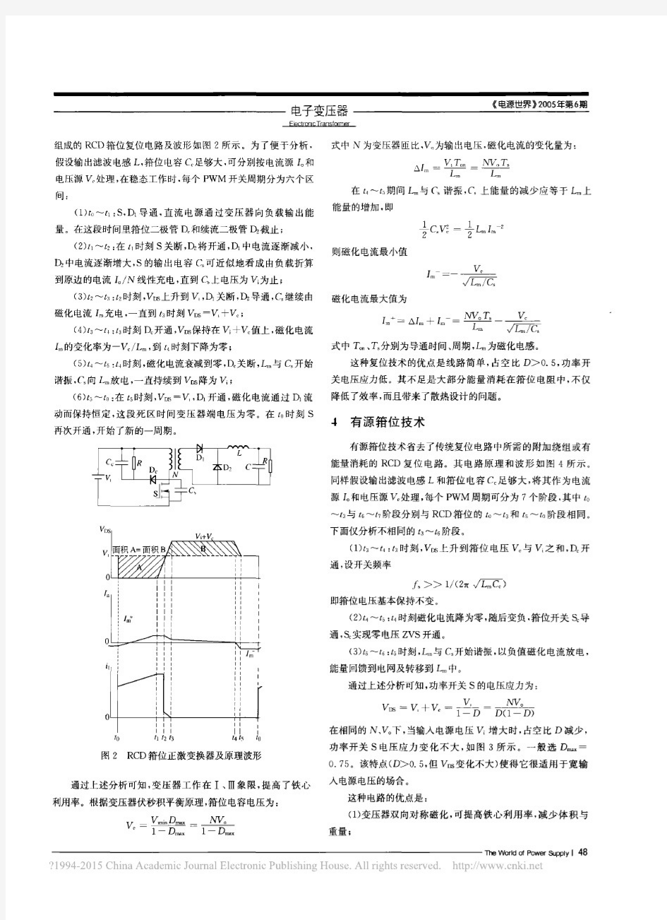 正激功率变换器磁复位技术分析研究