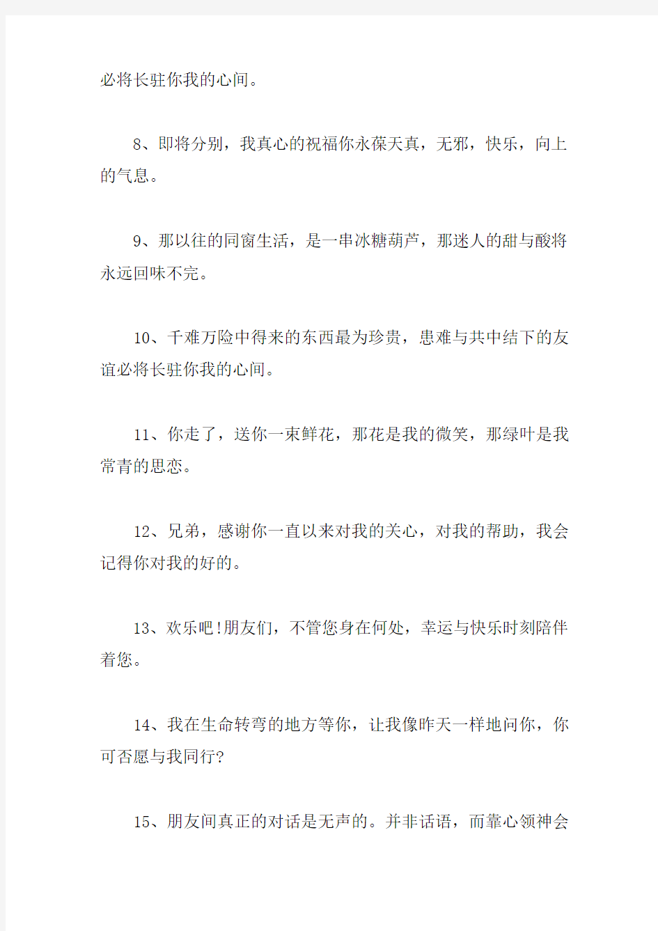 感悟友情的经典句子说说心情比较唯美的好句好段摘抄大全