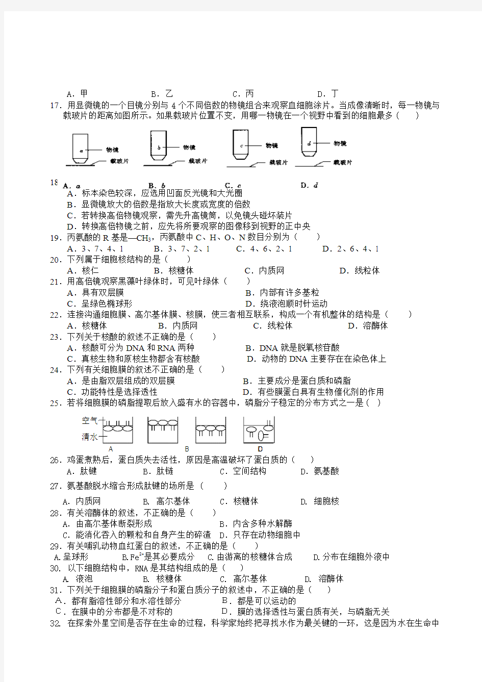 浙江省台州中学2016-2017学年高一下学期第四次统练生物试题