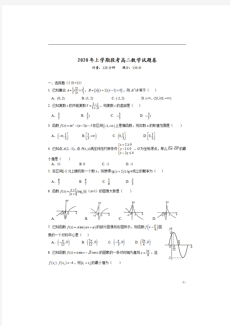 湖南省临澧县第一中学2020-2021学年高二上学期期中考试数学试卷 含答案