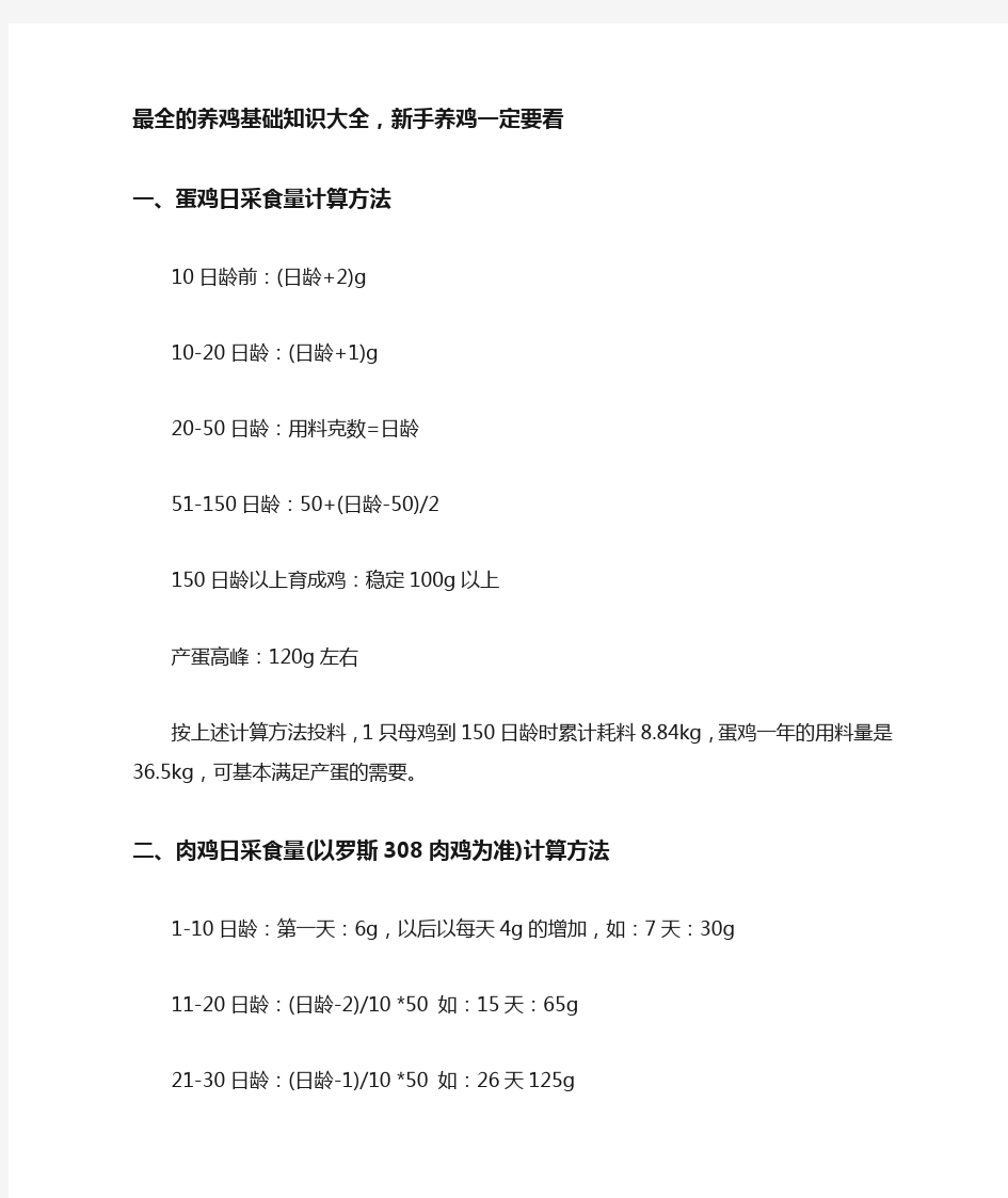 最全的养鸡基础知识大全,新手养鸡一定要看