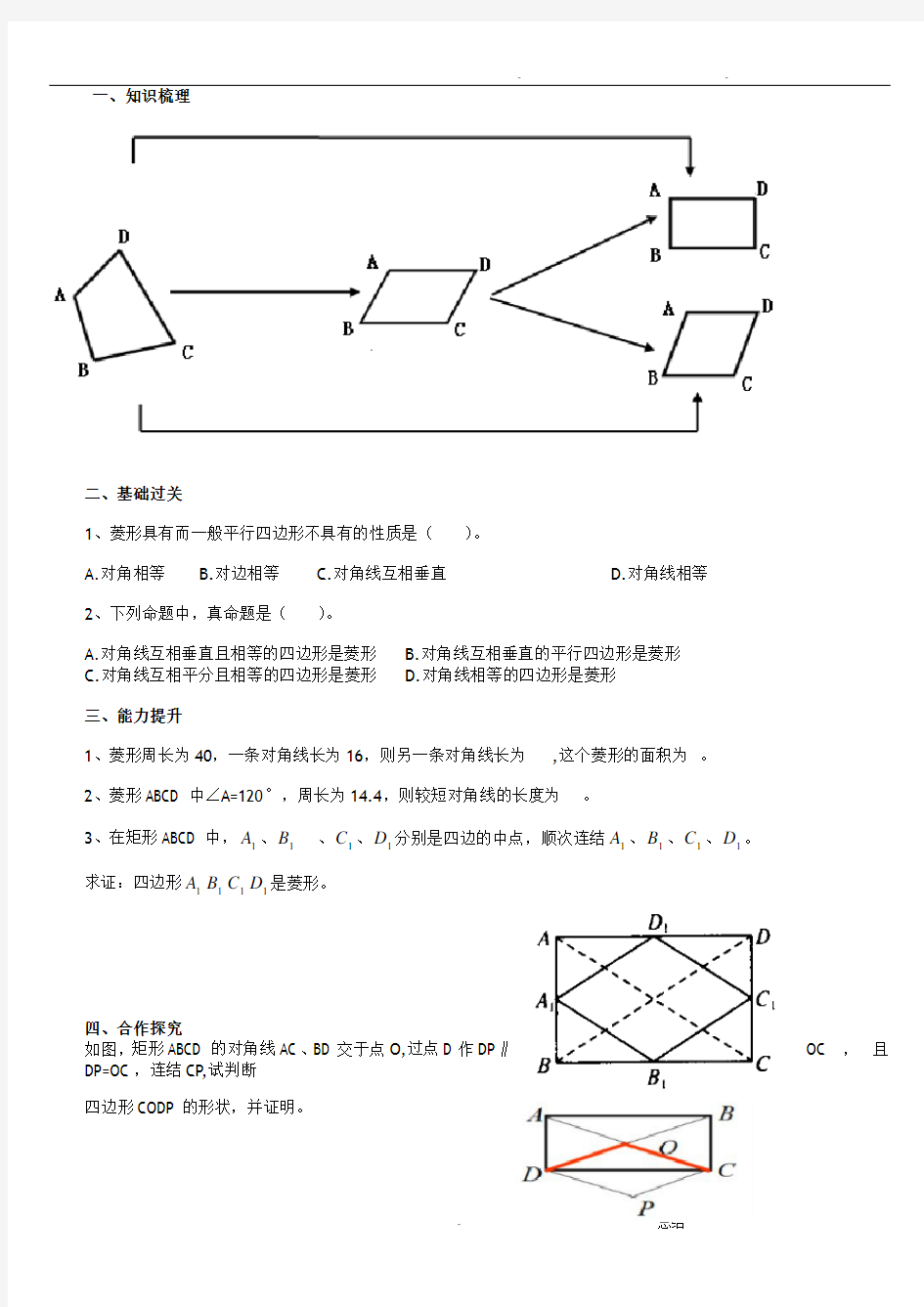 菱形的性质和判定