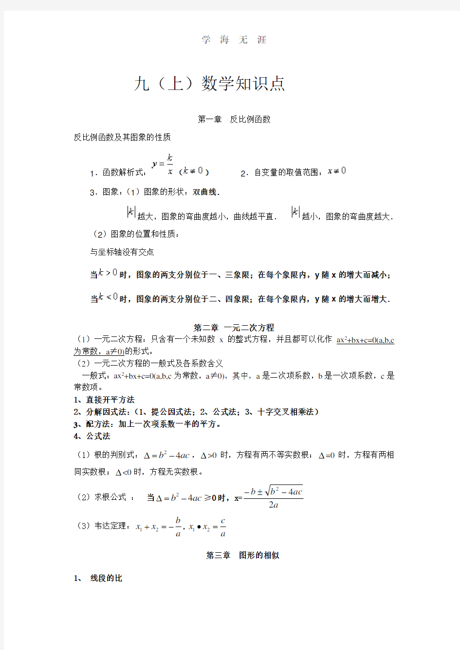 新湘教版九年级数学上册知识点总结.pdf