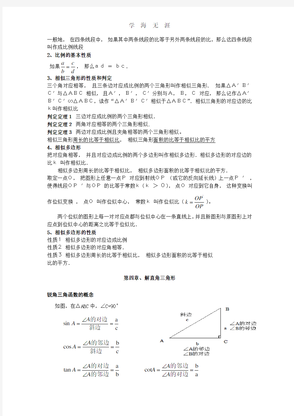 新湘教版九年级数学上册知识点总结.pdf