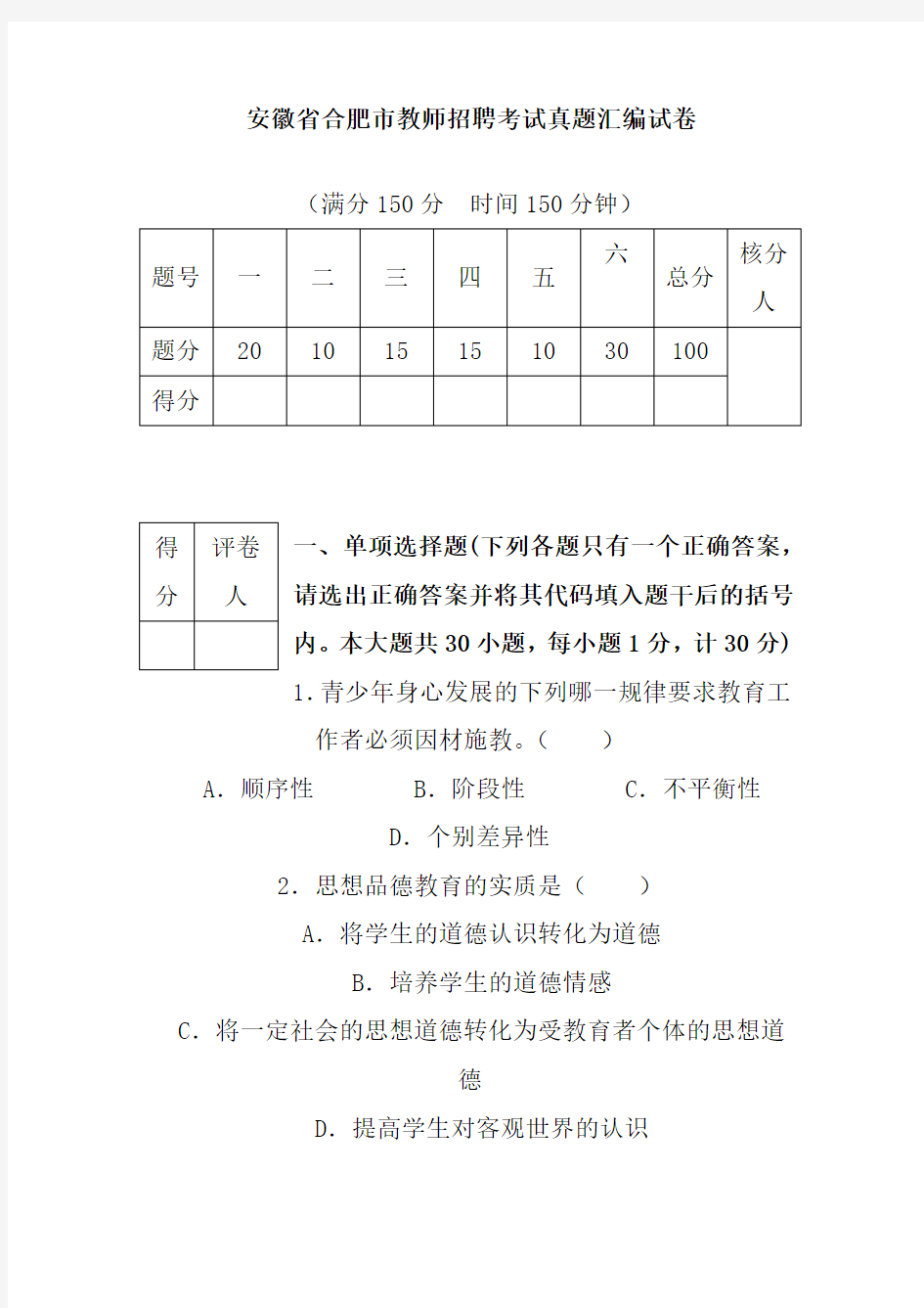 2018-2019年合肥市教师招聘考试真题