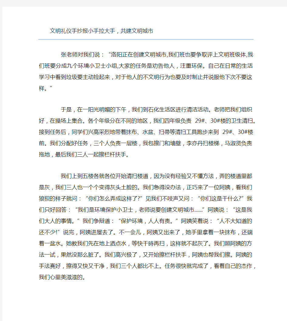 文明礼仪手抄报小手拉大手共建文明城市文字稿