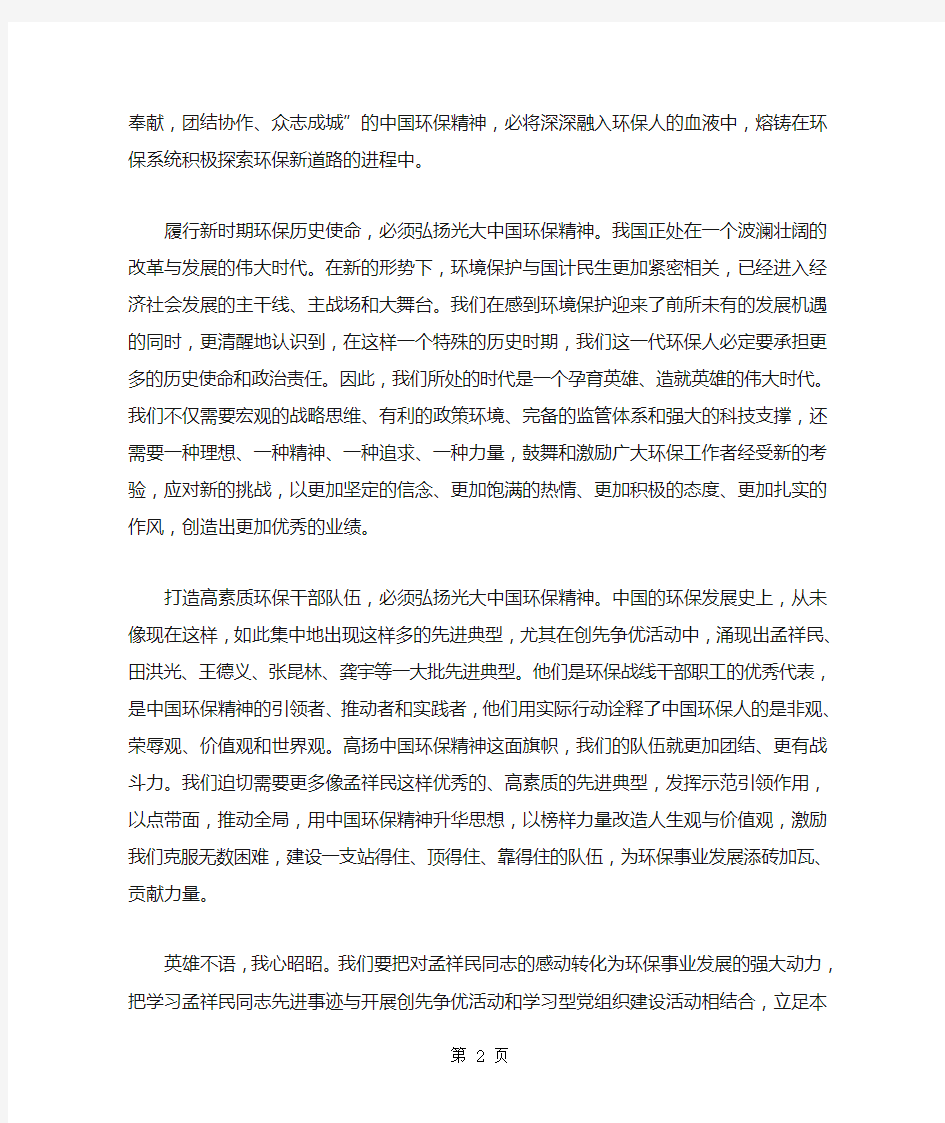 学英模做时代先锋个人心得体会精选word资料3页