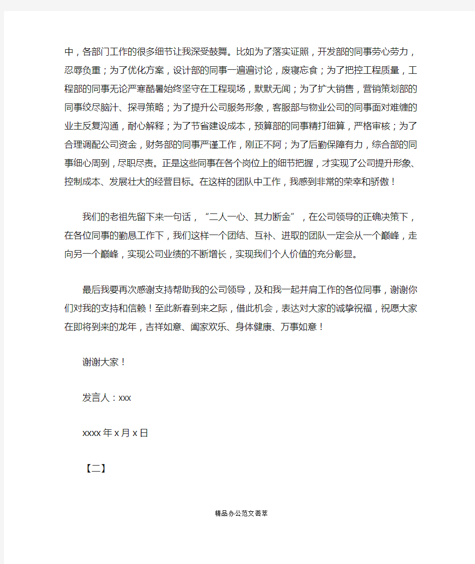 公司年会优秀员工发言稿