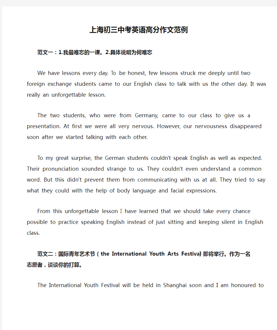 上海初三中考英语高分作文范例