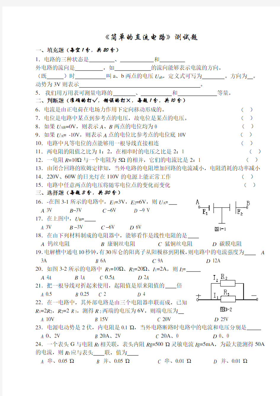 《简单的直流电路》测试题