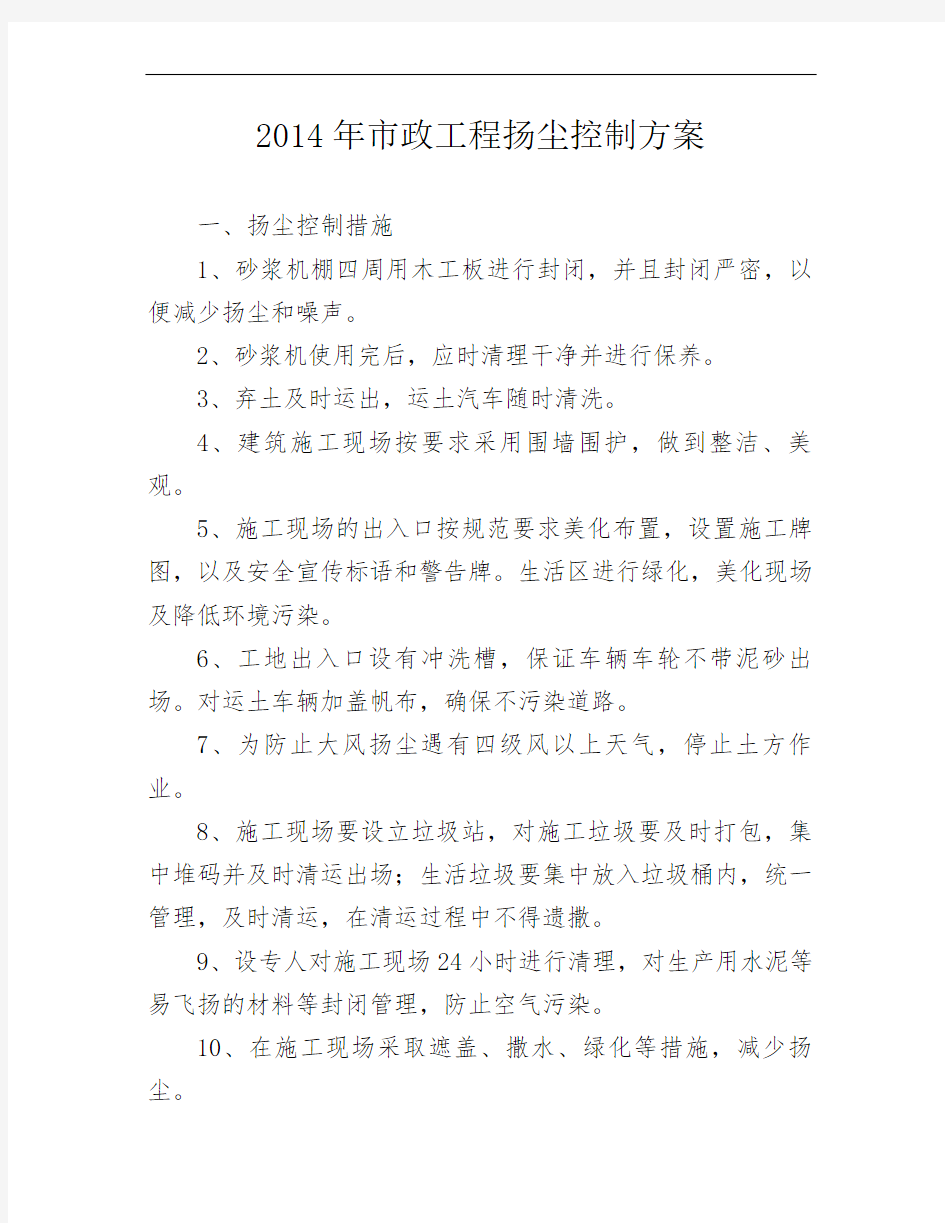 市政工程扬尘方案