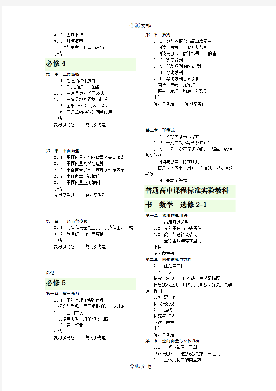 广东省高中数学课本及目录 (1)之令狐文艳创作