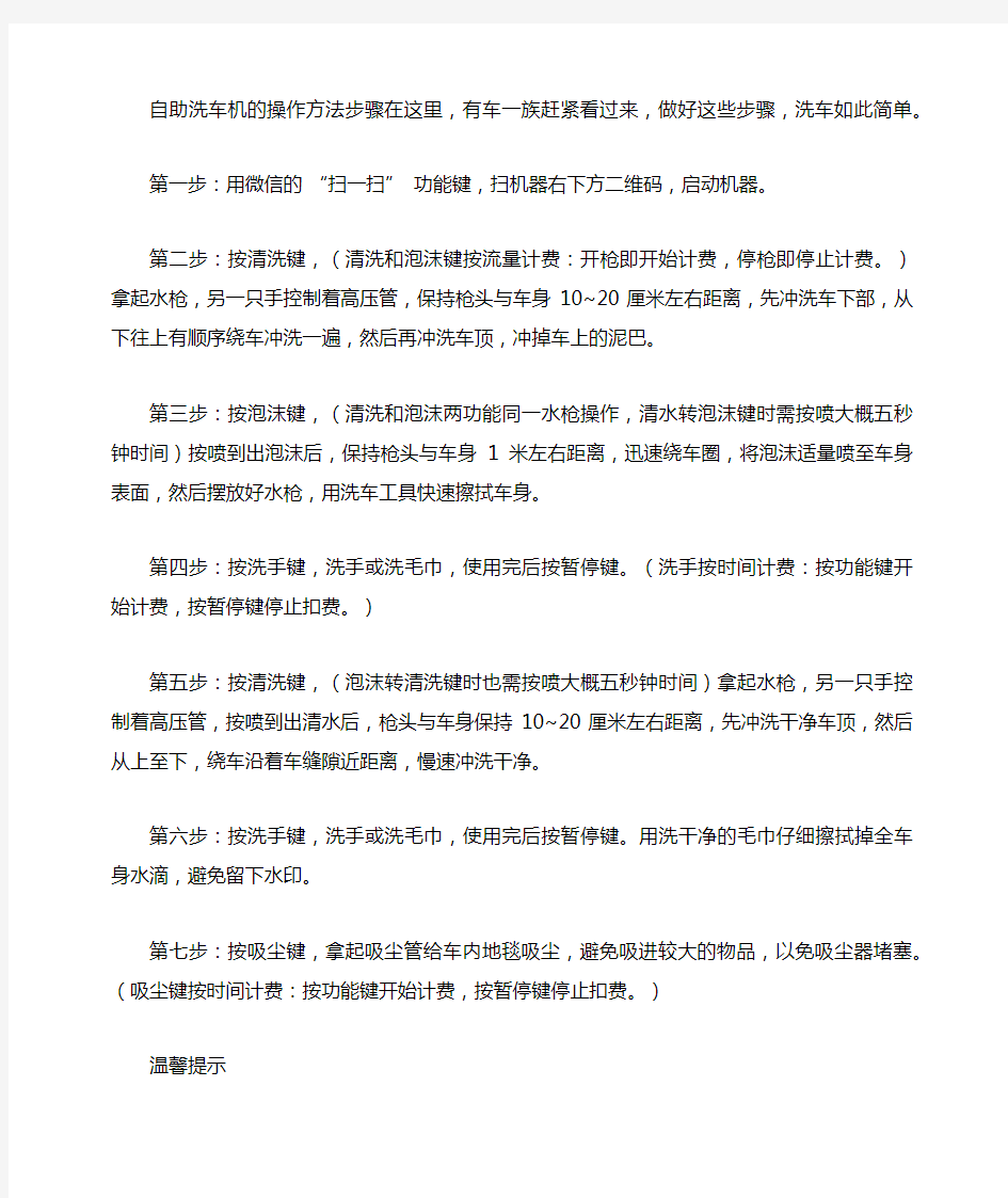 自助洗车机最简便的操作方法