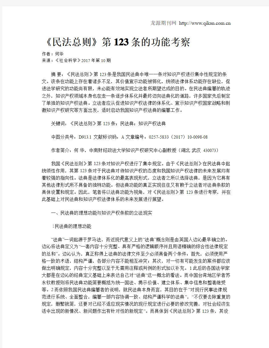 《民法总则》第123条的功能考察