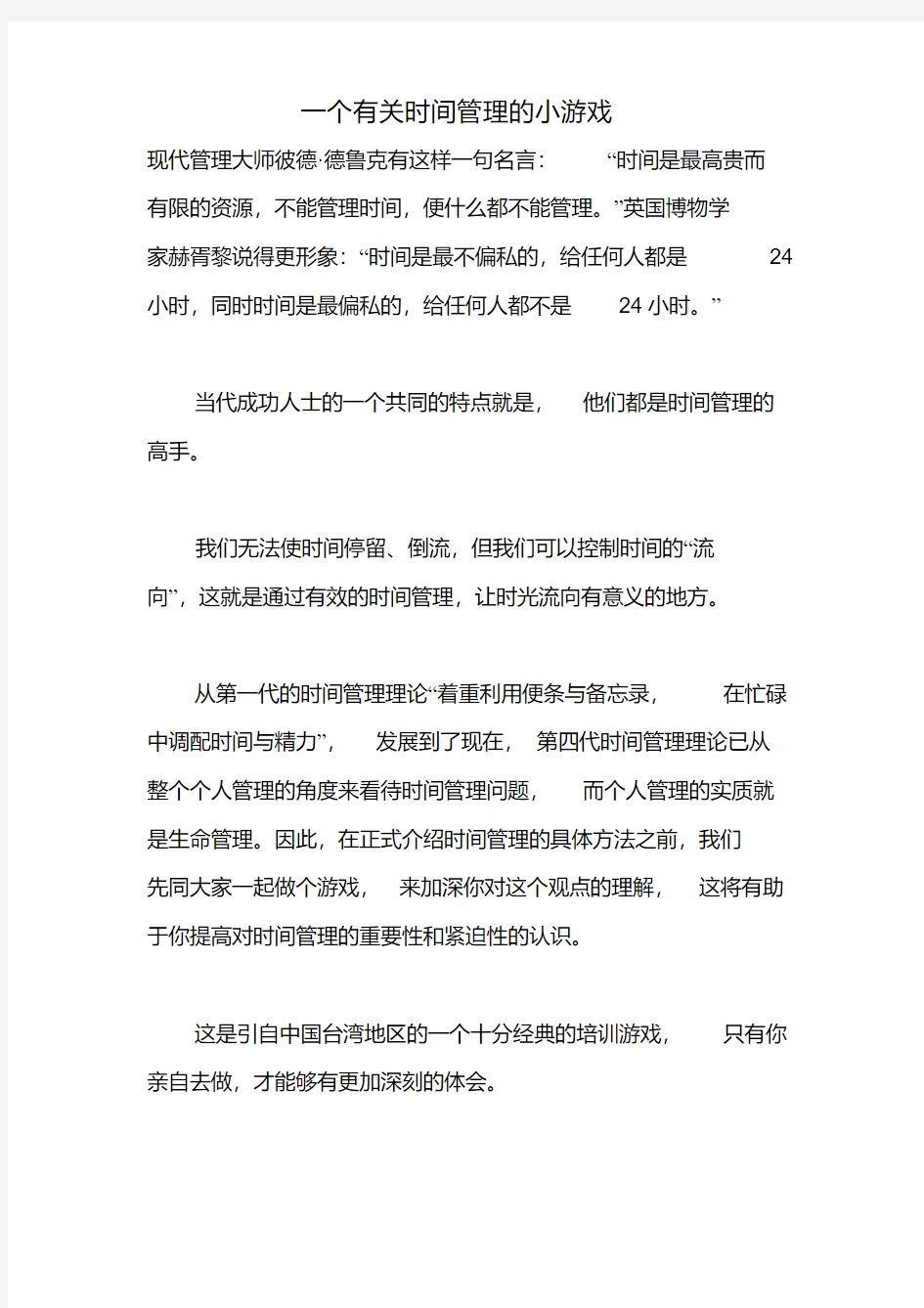 一个有关时间管理的小游戏