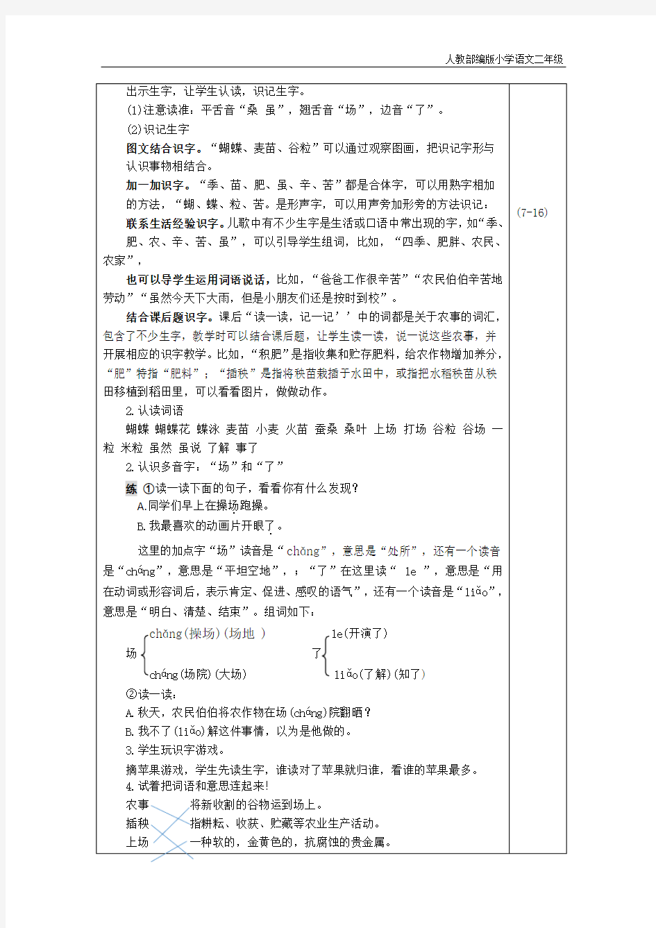 人教部编版小学语文二年级识字4 田家四季歌(教案)