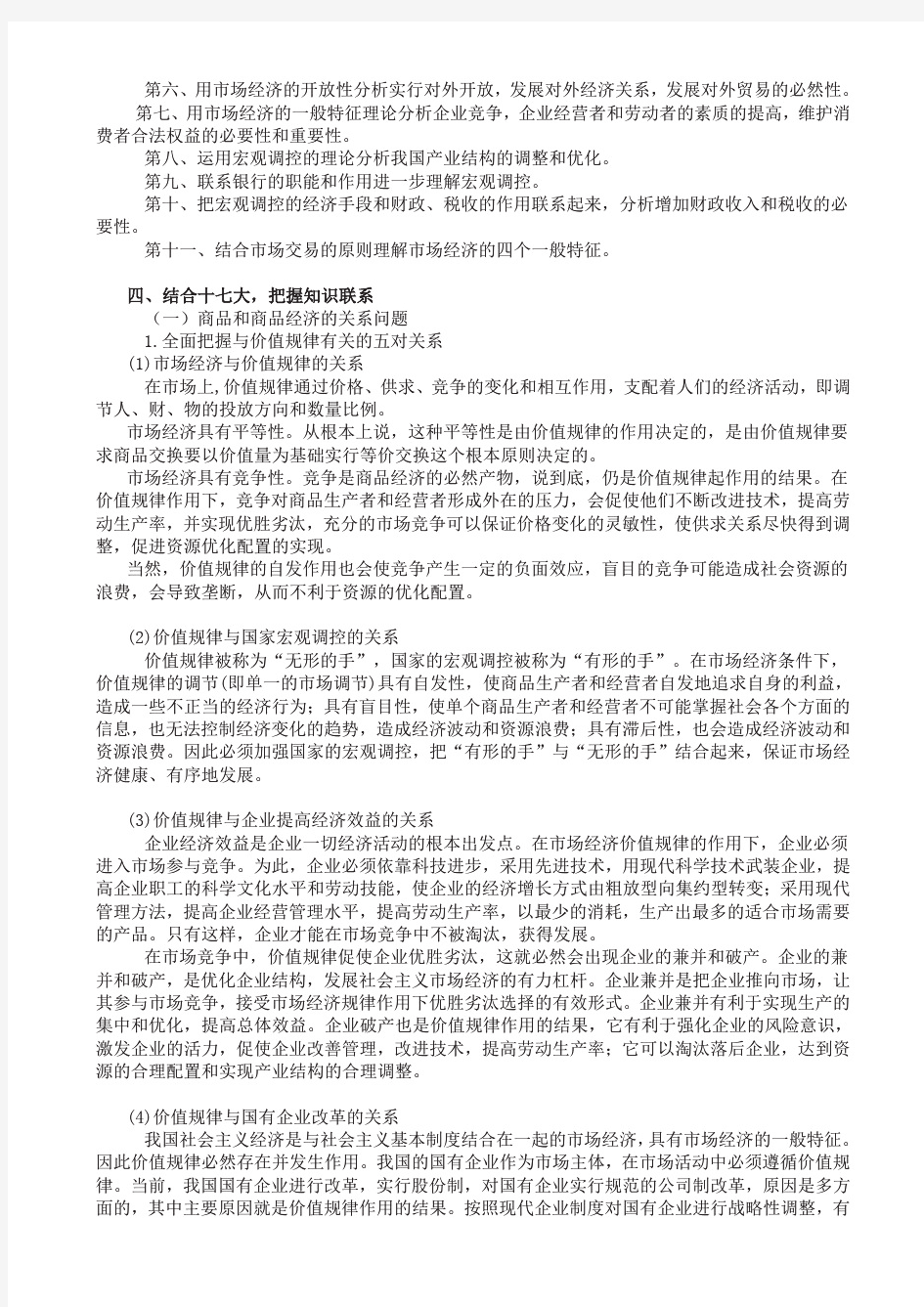 专题复习经济常识之基本经济理论