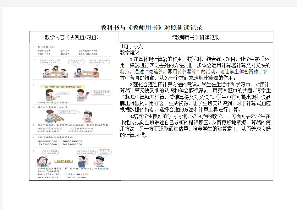 1.5.2用计算器计算练习