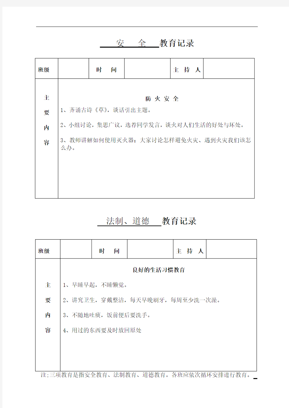 小学晨会-教育记录