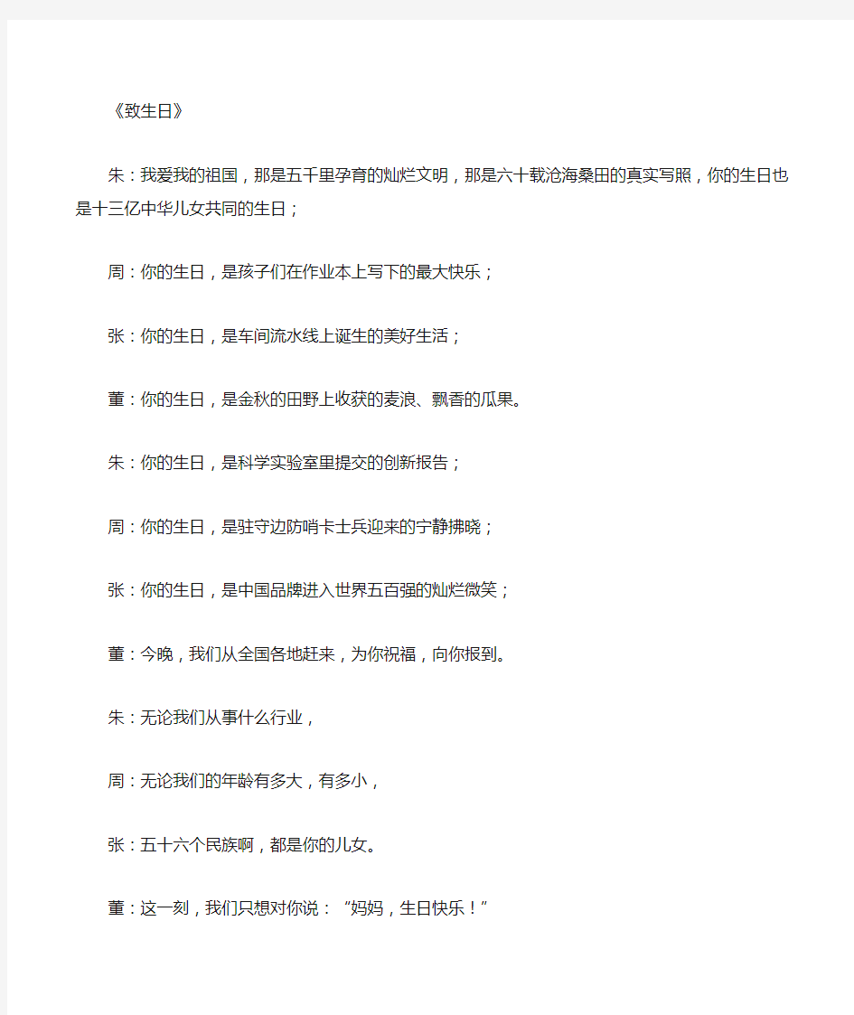 《祖国万岁》——庆祝中华人民共和国成立60周年大型文艺晚会主持词 doc