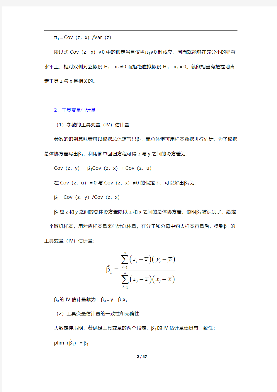 伍德里奇《计量经济学导论》(第6版)复习笔记和课后习题详解-工具变量估计与两阶段最小二乘法