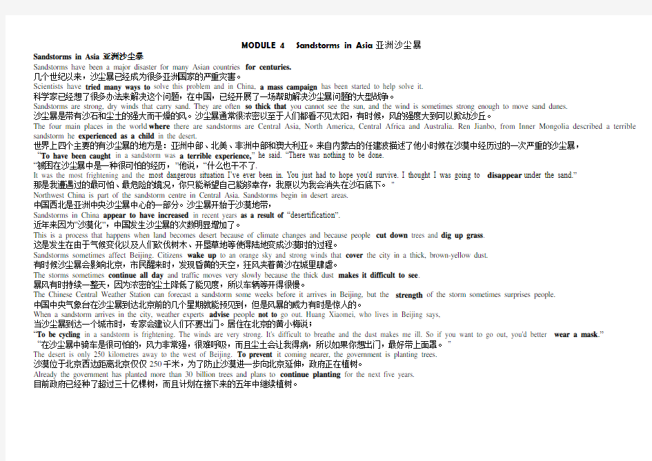 外研版高中英语课文原文及翻译Module