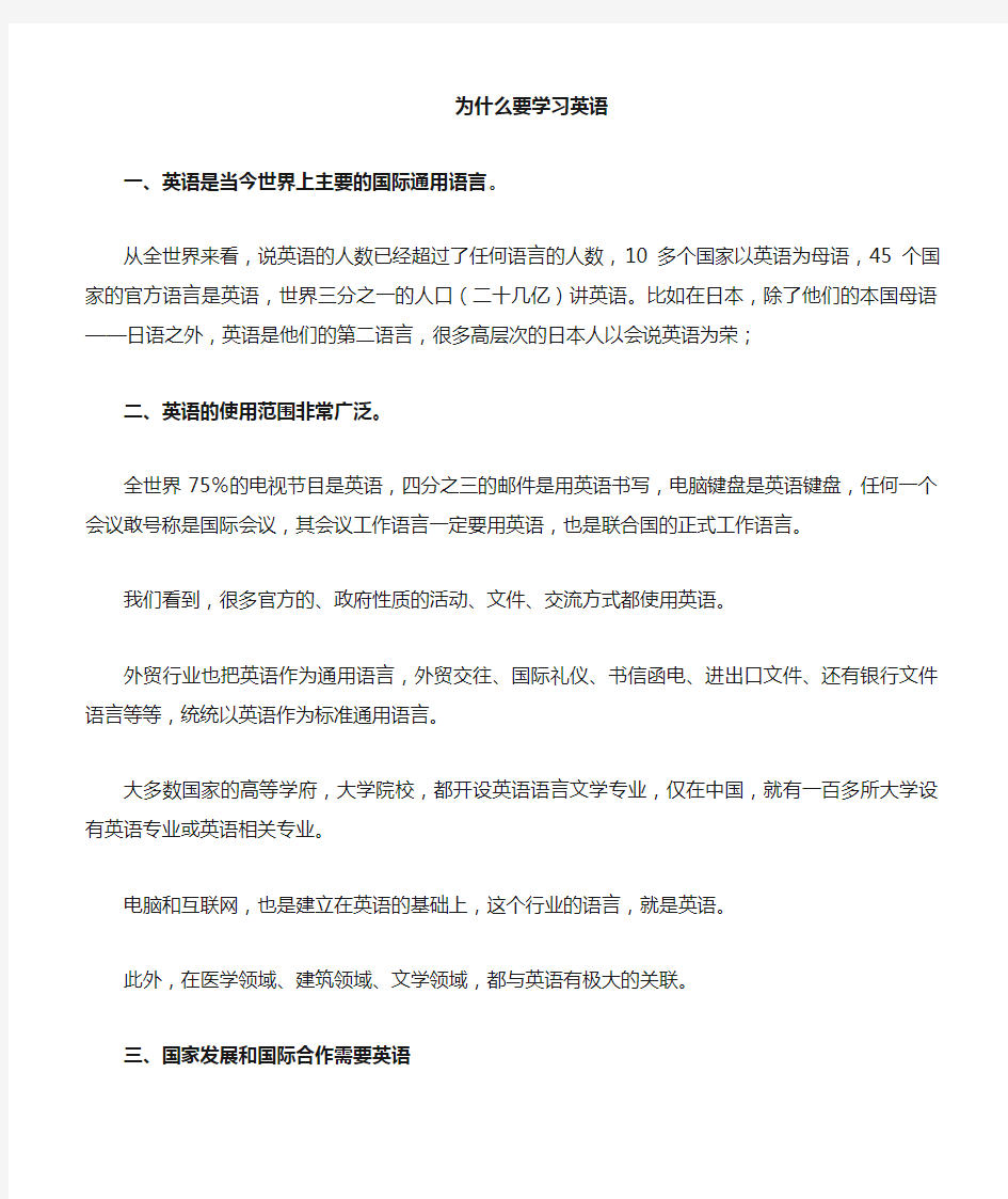 学习英语的重要性