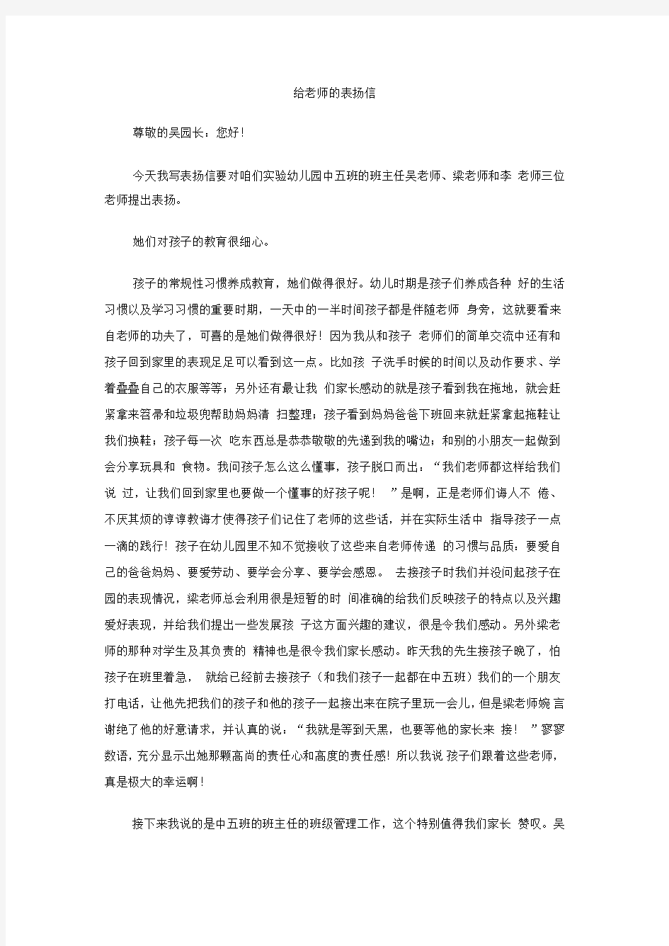 给老师的表扬信