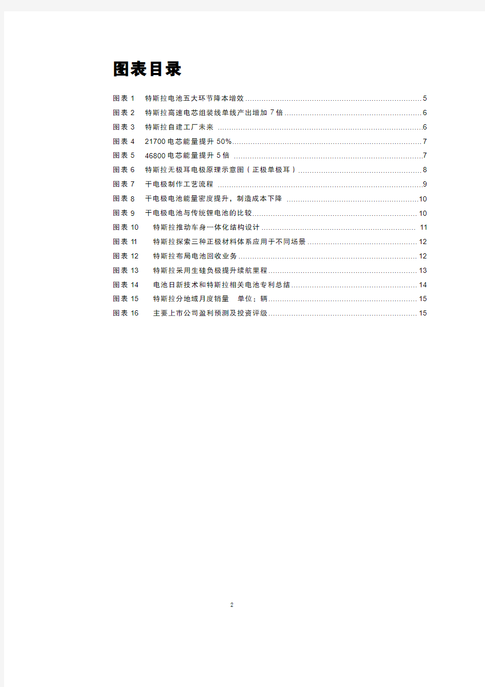 特斯拉电池降本增效生产工艺解析