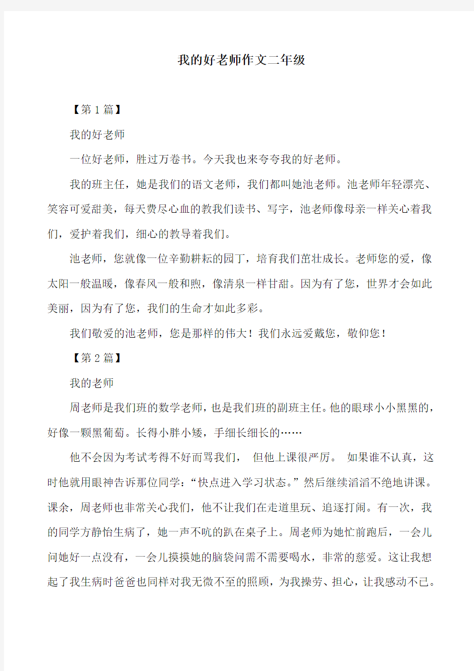 我的好老师作文二年级