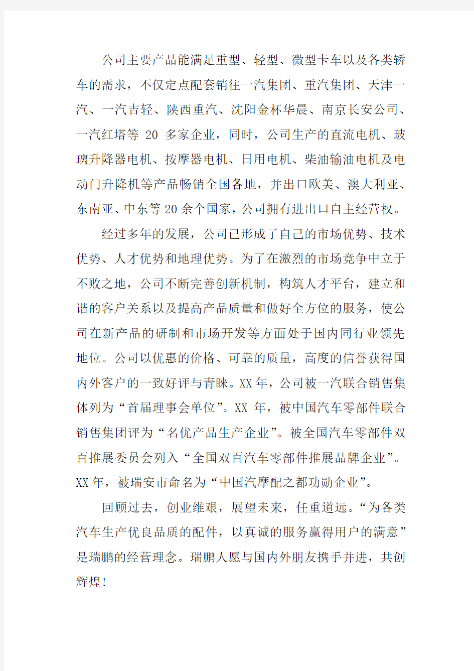 工商管理实习报告