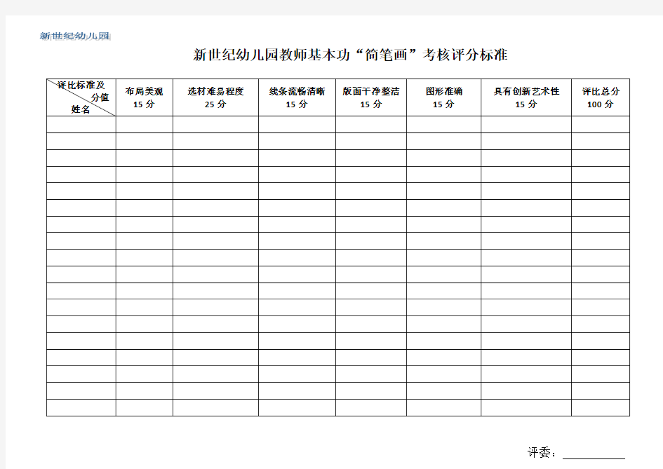 教师简笔画评分标准