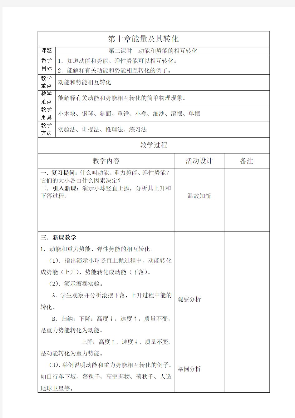 10.2动能和势能的相互转化