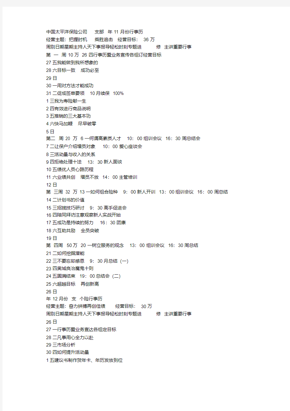 保险早会行事历.pdf