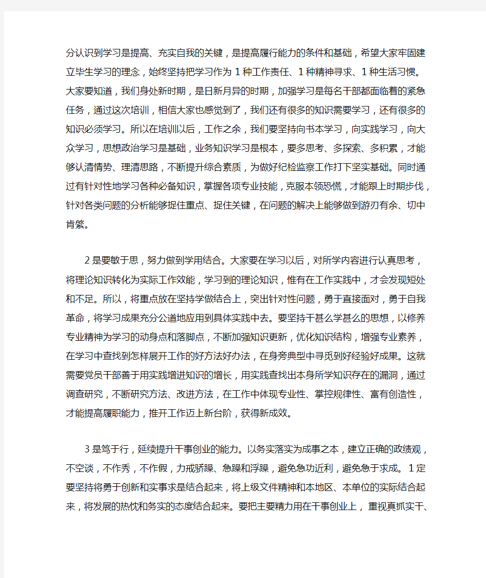 在干部培训结业仪式上的讲话