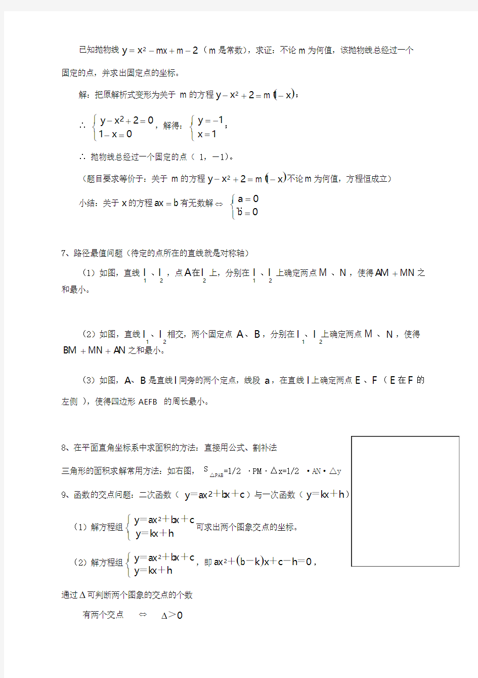 中考数学二次函数压轴题题型归纳