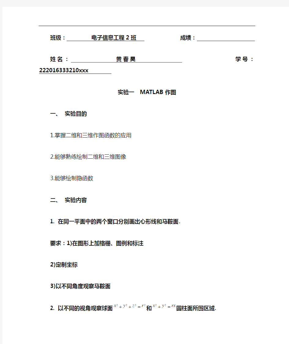 数学建模实验报告一