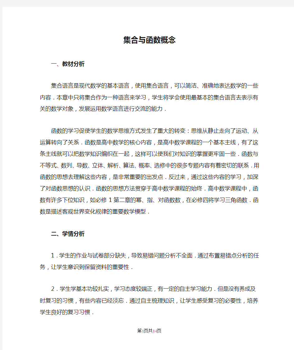 高中数学必修一 集合与函数概念