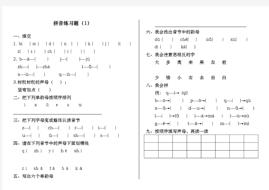 幼儿园大班拼音练习题_精华版