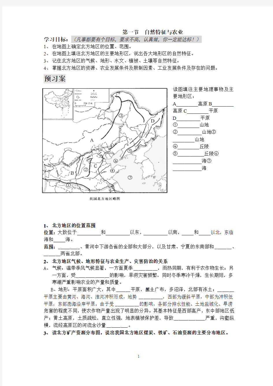 6.1自然特征与农业第一课时