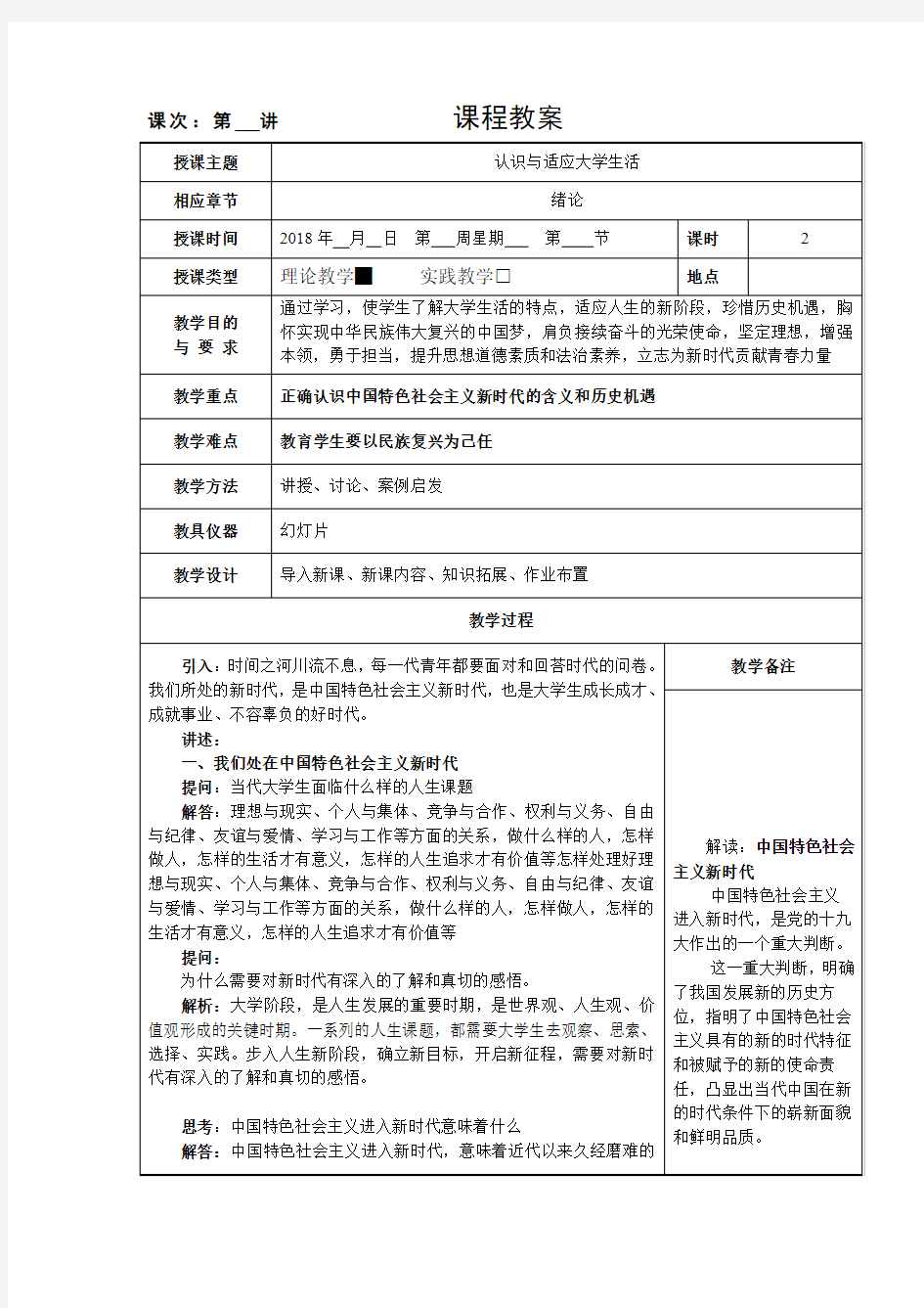 18版思修绪论教案