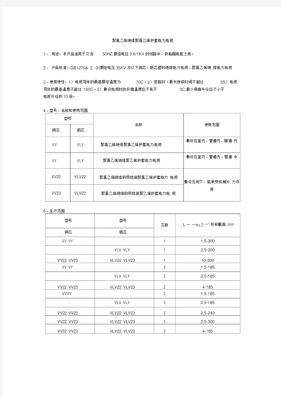 常用电力电缆规格型号