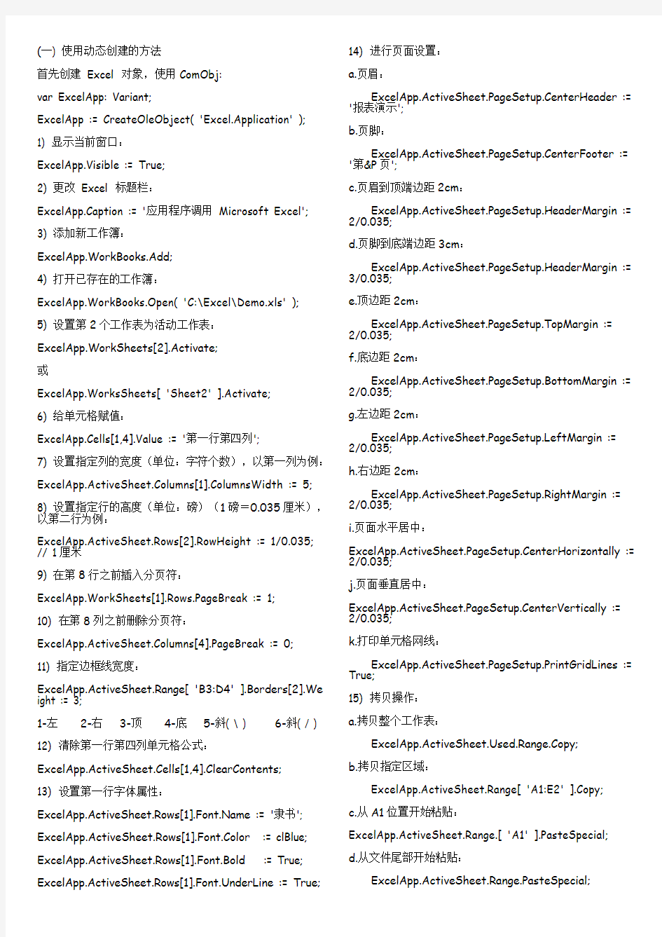 delphi操作excel