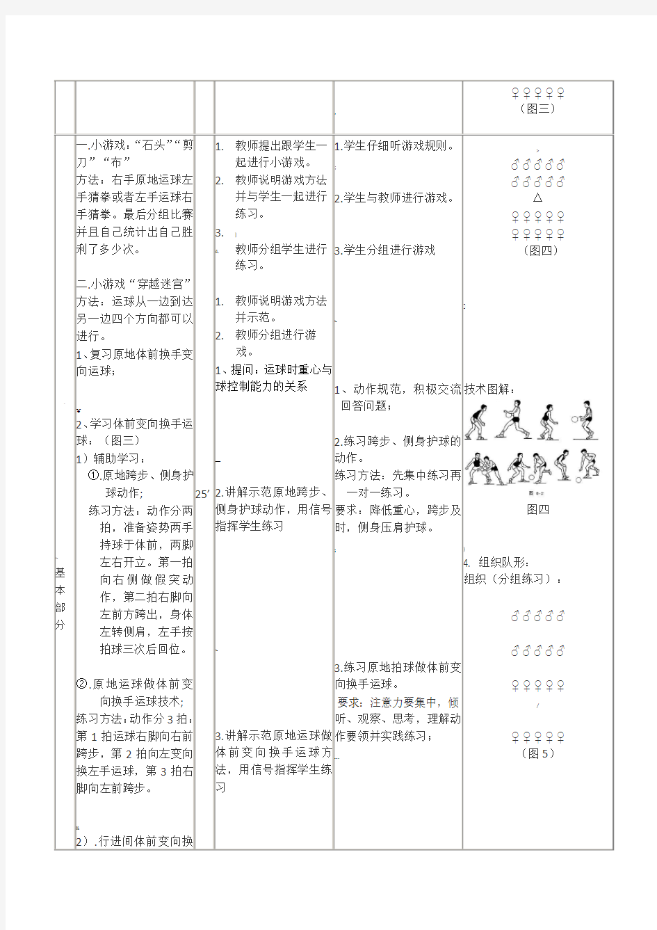 篮球体前变向换手运球教案