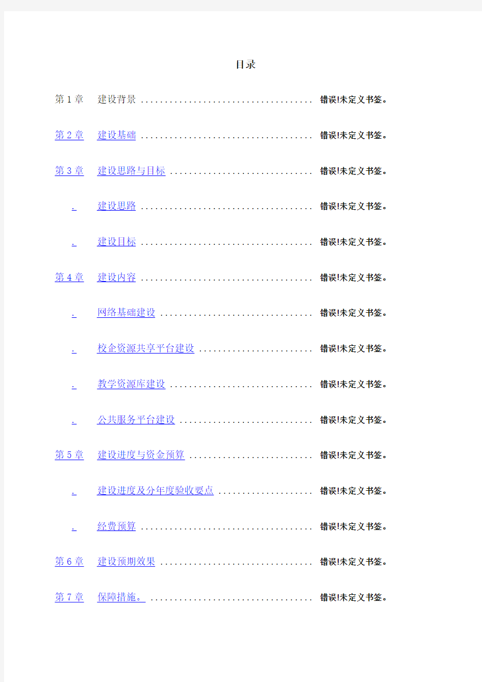 某高校智慧校园建设方案