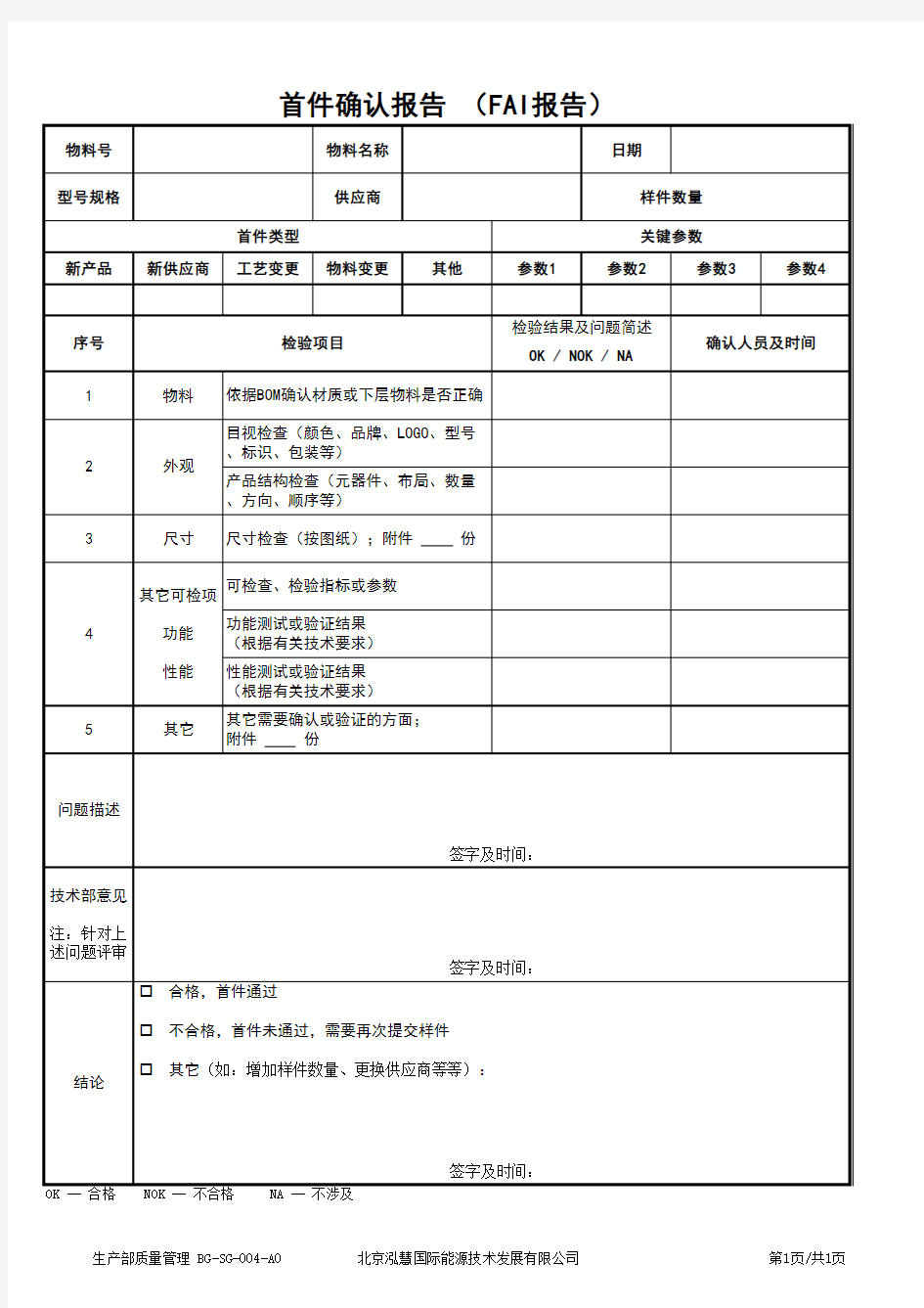 首件确认单