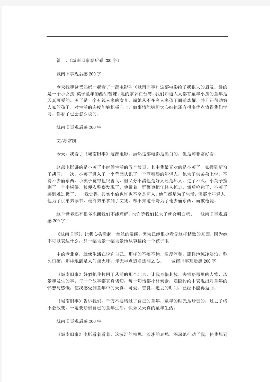 城南旧事主要内容200字范文