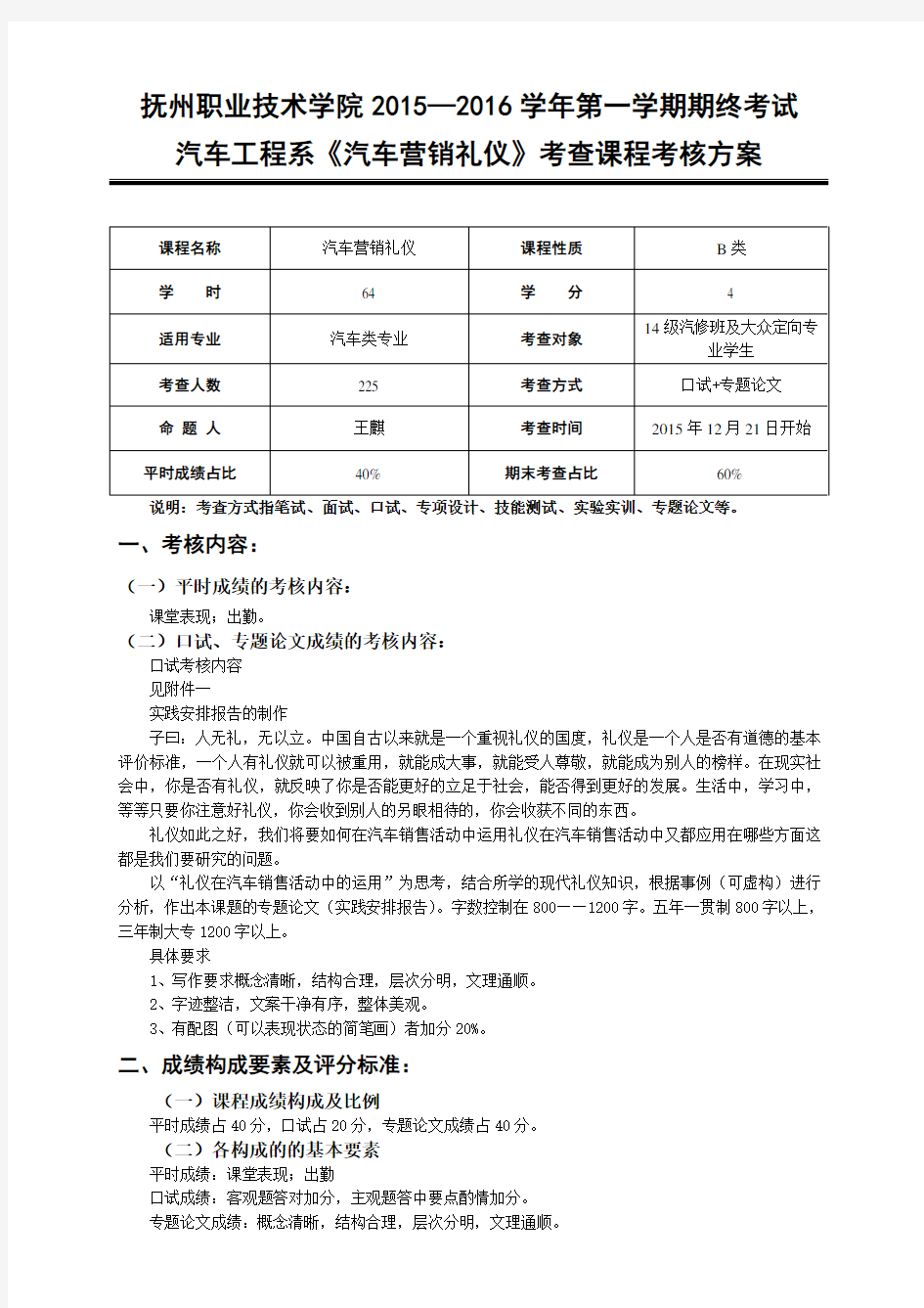 现代礼仪考查课程考核方案