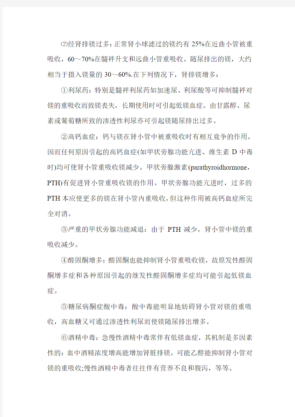 主管药师考试复习笔记(九).doc