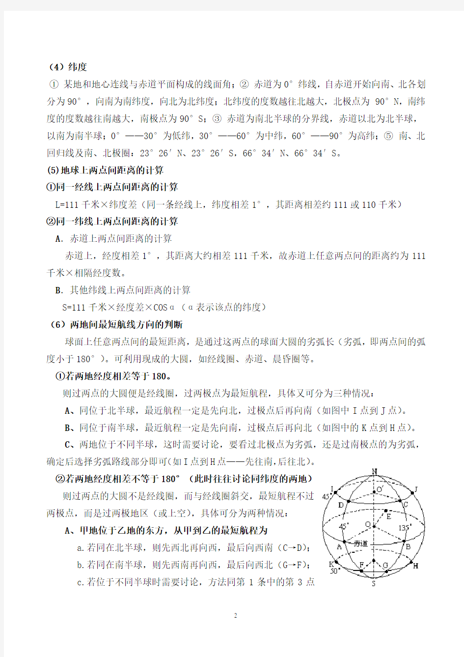 高中地理必修一知识点总结完整版